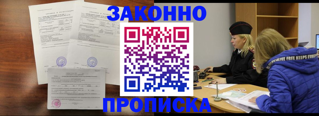 прописка законно в Пензенской области