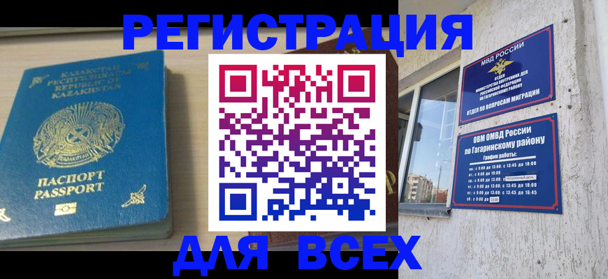 временная регистрация для всех в Пензенской области