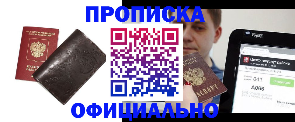 прописка гарантия в Пензенской области