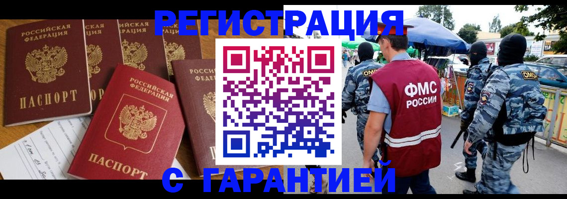 помощь с временной регистрацией в Пензенской области